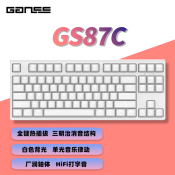 GANSS高斯GS87C/104C客制化機械鍵盤熱插拔軸電競