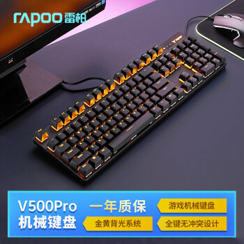 雷柏（Rapoo）V500PRO單光版有線背光機械鍵盤104