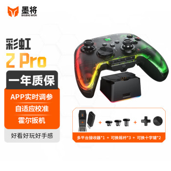 墨將彩虹2PRO游戲手柄多模精英電競手柄Switchxbox