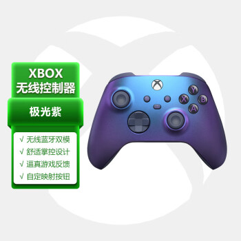 微軟Xbox無線控制器|極光紫手柄無線手柄藍牙手柄游戲手柄自