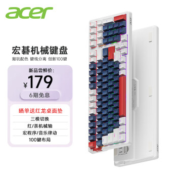 宏碁（acer）三模鍵盤機械有線/無線/藍牙充電鍵盤100鍵