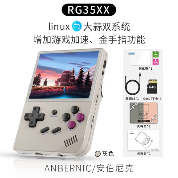 ANBERNIC安伯尼克RG35XX官方系統+大蒜系統雙系統